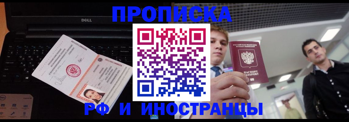 прописка в квартире в Никольске