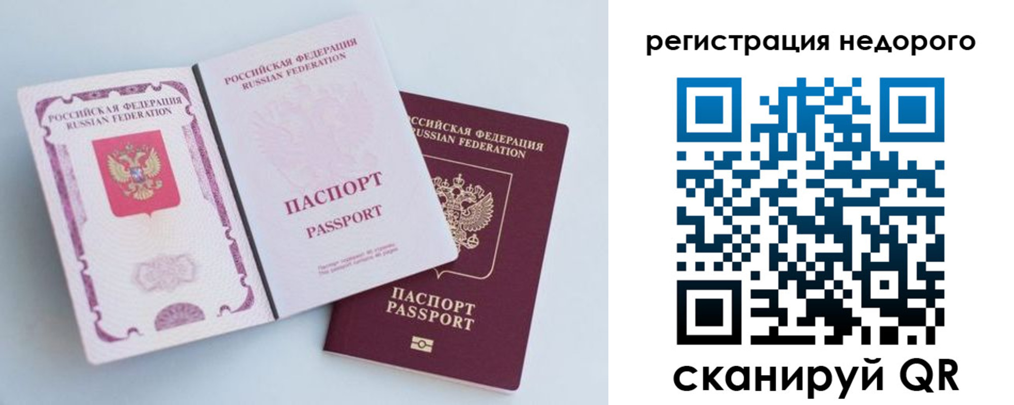 временная регистрация недорого в Никольске