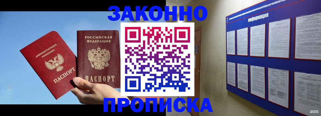 прописка гарантия в Никольске