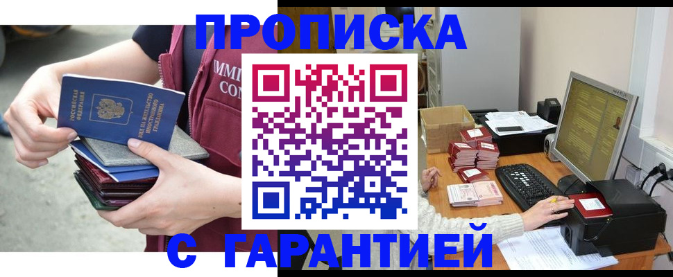 прописка законно в Никольске