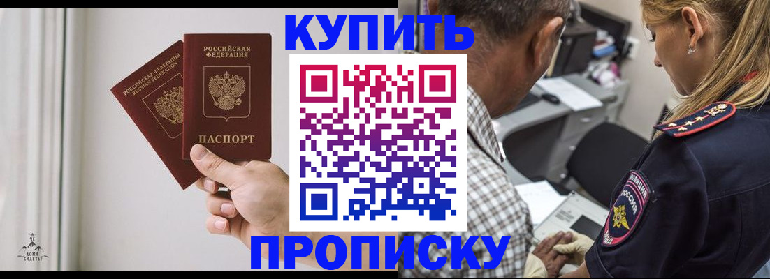 прописка гарантия в Никольске