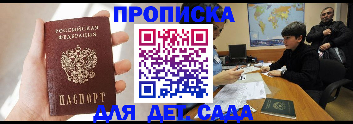 прописка для кредита в Никольске