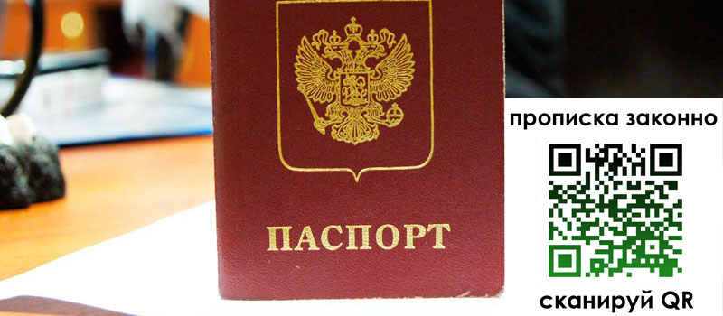 прописка в Никольске прописка в Никольске